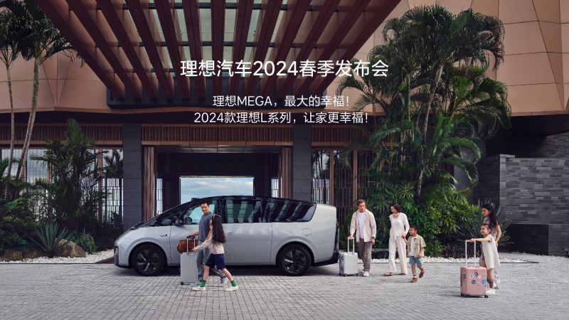 stake汽车2024春季发布会